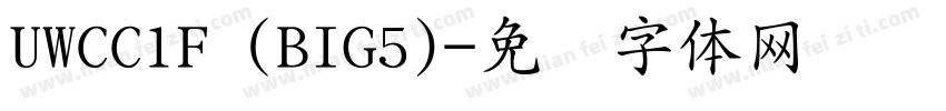 UWCC1F (BIG5)字体转换